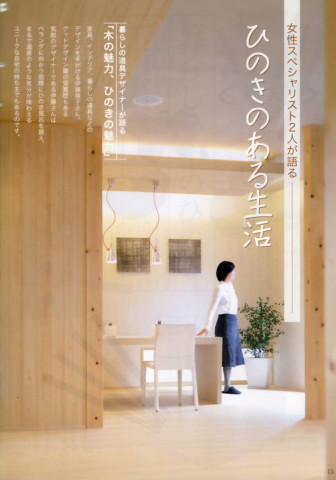 Hinoki ひのきのある生活マガジンに掲載されました