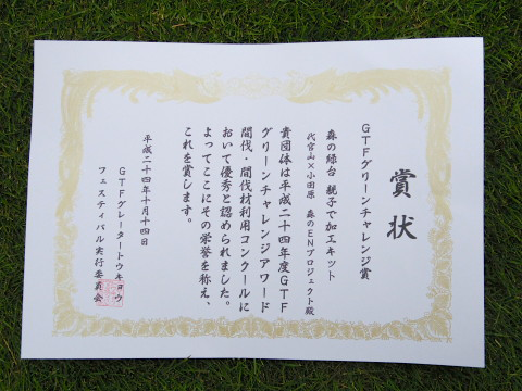 「GTF賞」を受賞しました