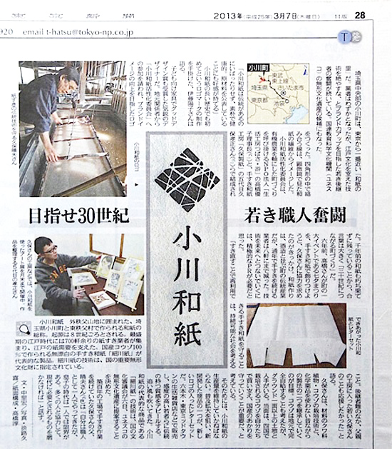 東京新聞に掲載されました