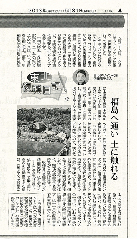 東京新聞に掲載されました