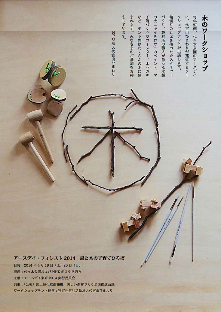 アースデイ2014 トークイベントに出演します