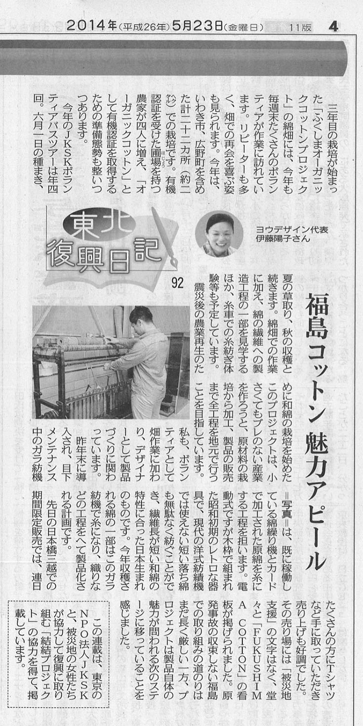 東京新聞に掲載されました