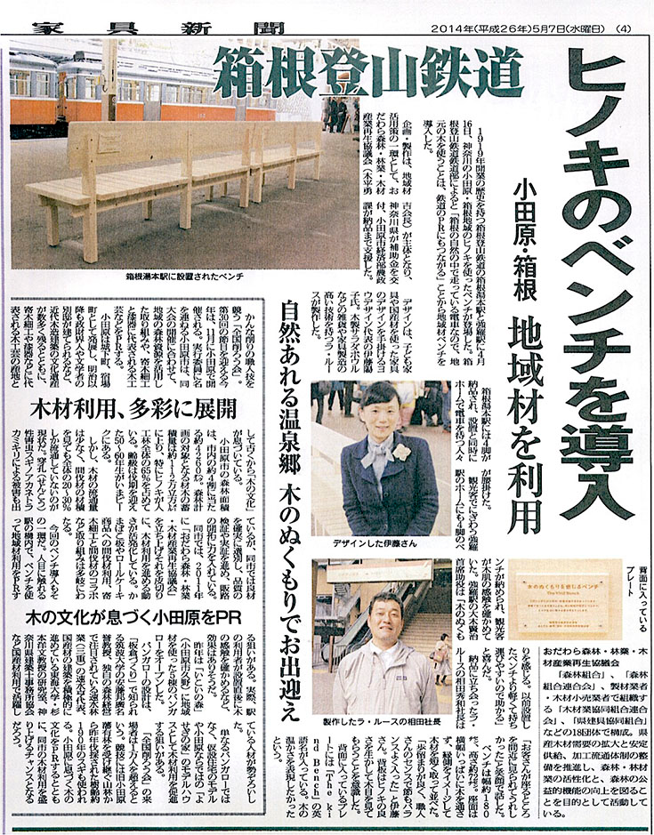 家具新聞に掲載されました