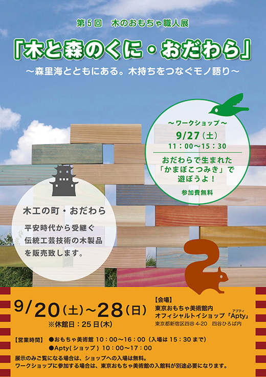 木のおもちゃ職人展に出展します