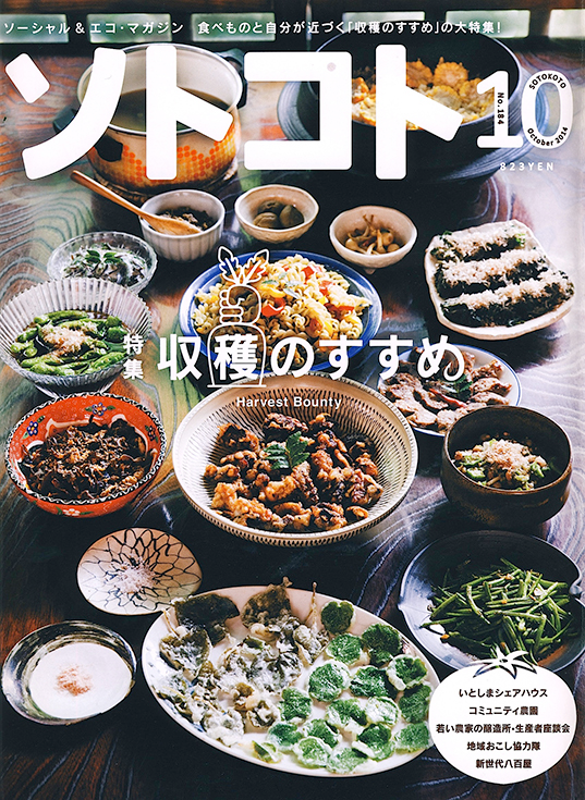 ソトコト No.184に掲載されました