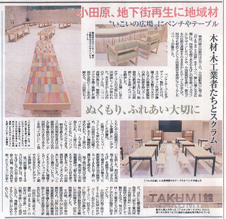 家具新聞に掲載されました