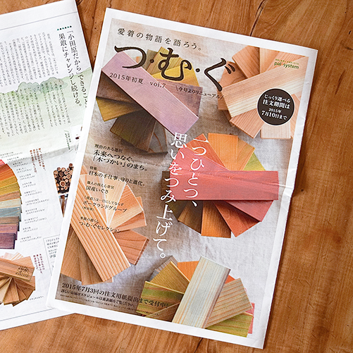 つ・む・ぐに掲載されました