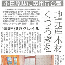 伊豆クレイル専用ラウンジが掲載されました