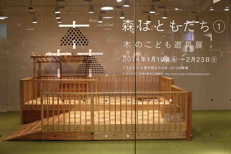 こゆるぎひろば / アトリエMUJI